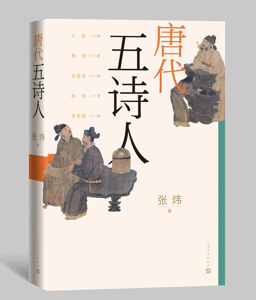 唐代五大詩人藝術(shù)活動(dòng)策劃案
