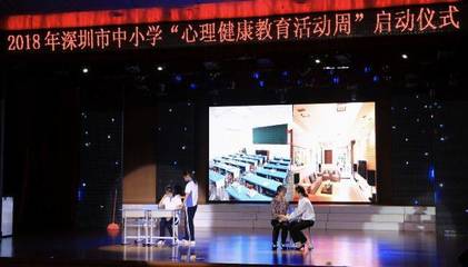 家校共育,點亮心燈丨深圳市中小學2018年&ldquo;心理健康教育活動周&rdquo;啟動啦!